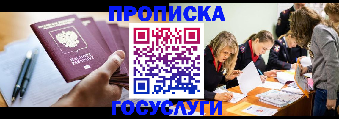 прописка для работы в Брянской области